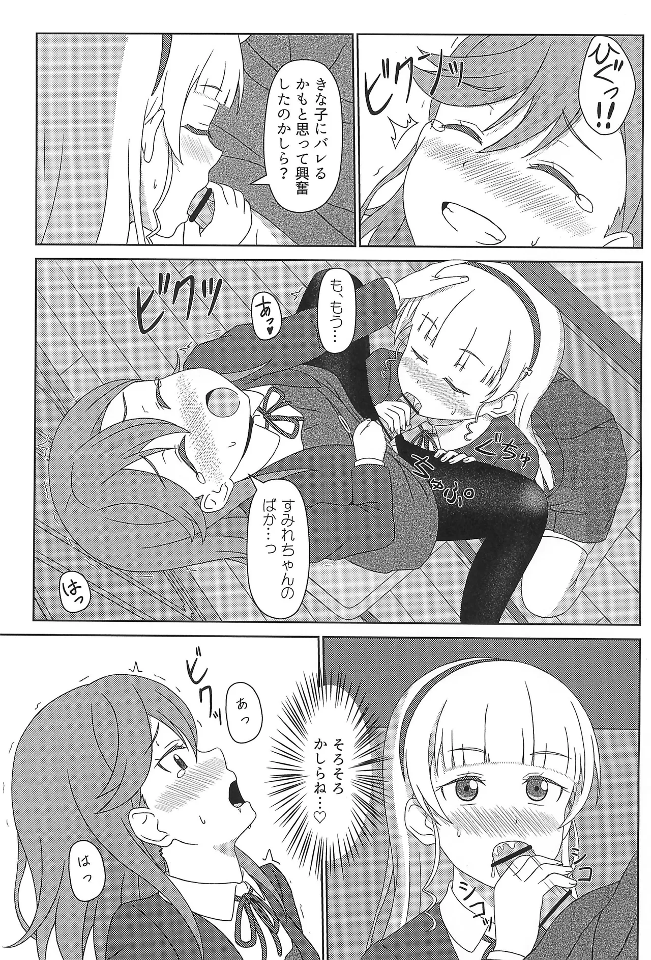 かのすみすけべブック Page.12
