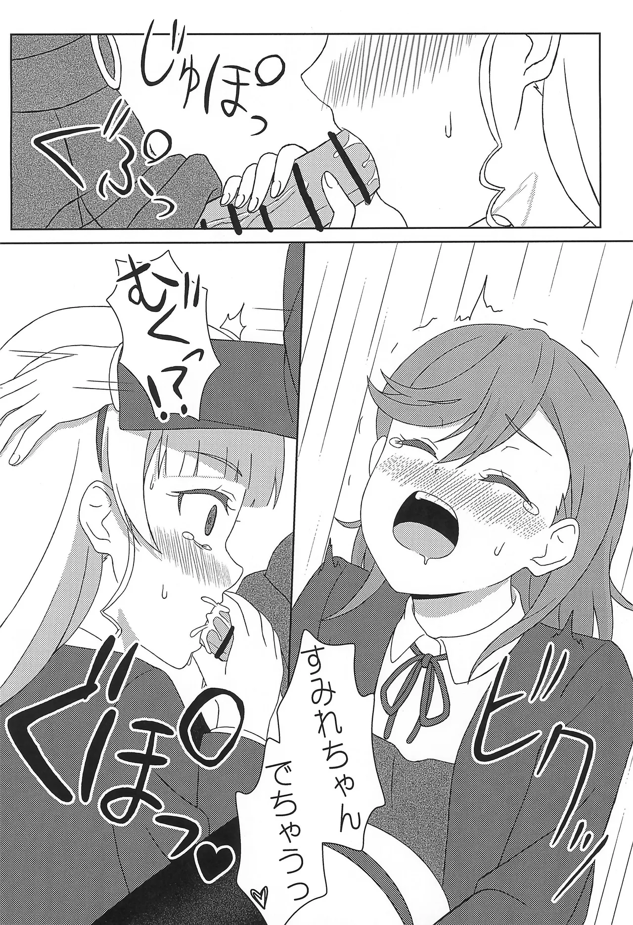 かのすみすけべブック Page.13