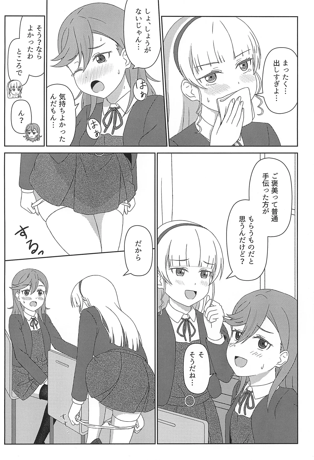 かのすみすけべブック Page.15