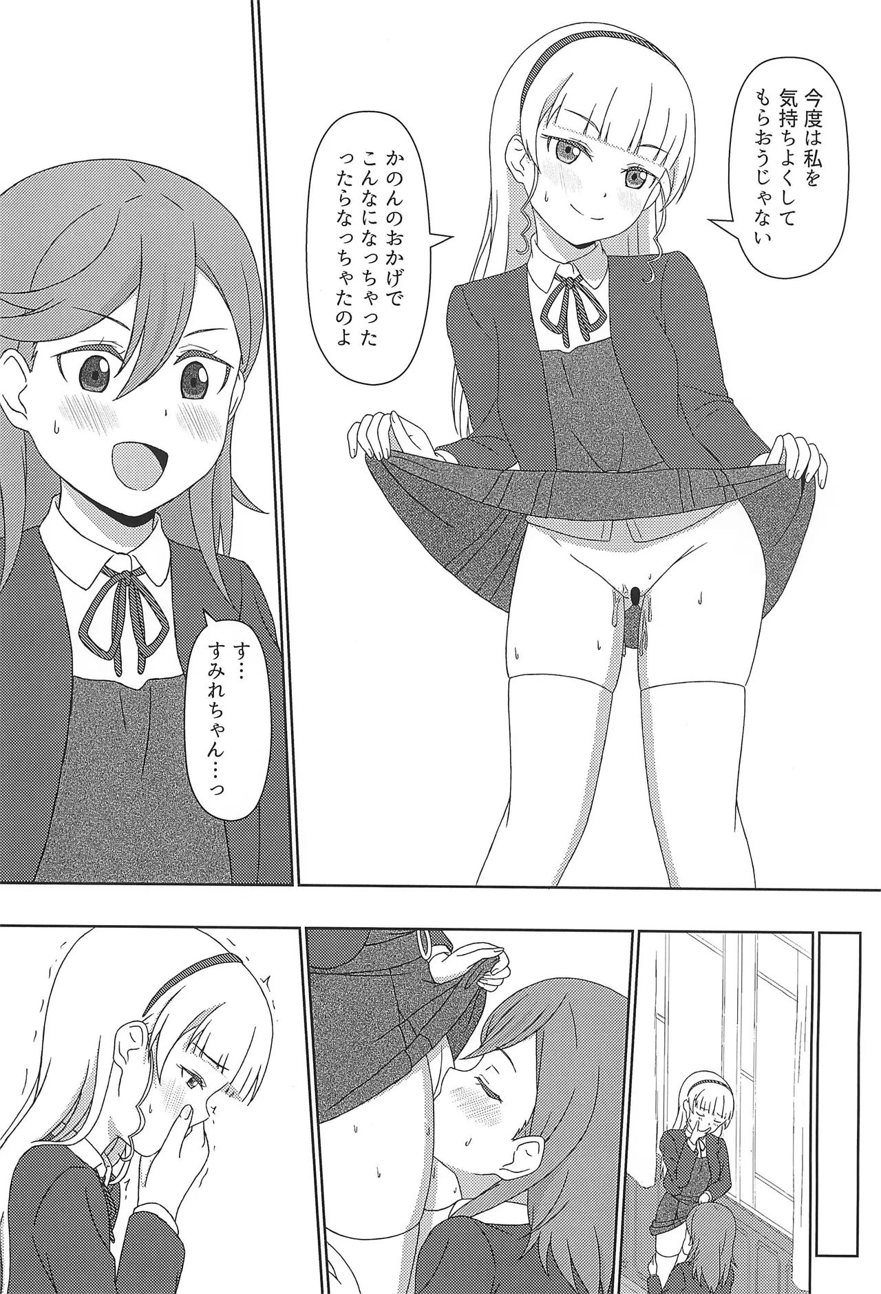 かのすみすけべブック Page.16