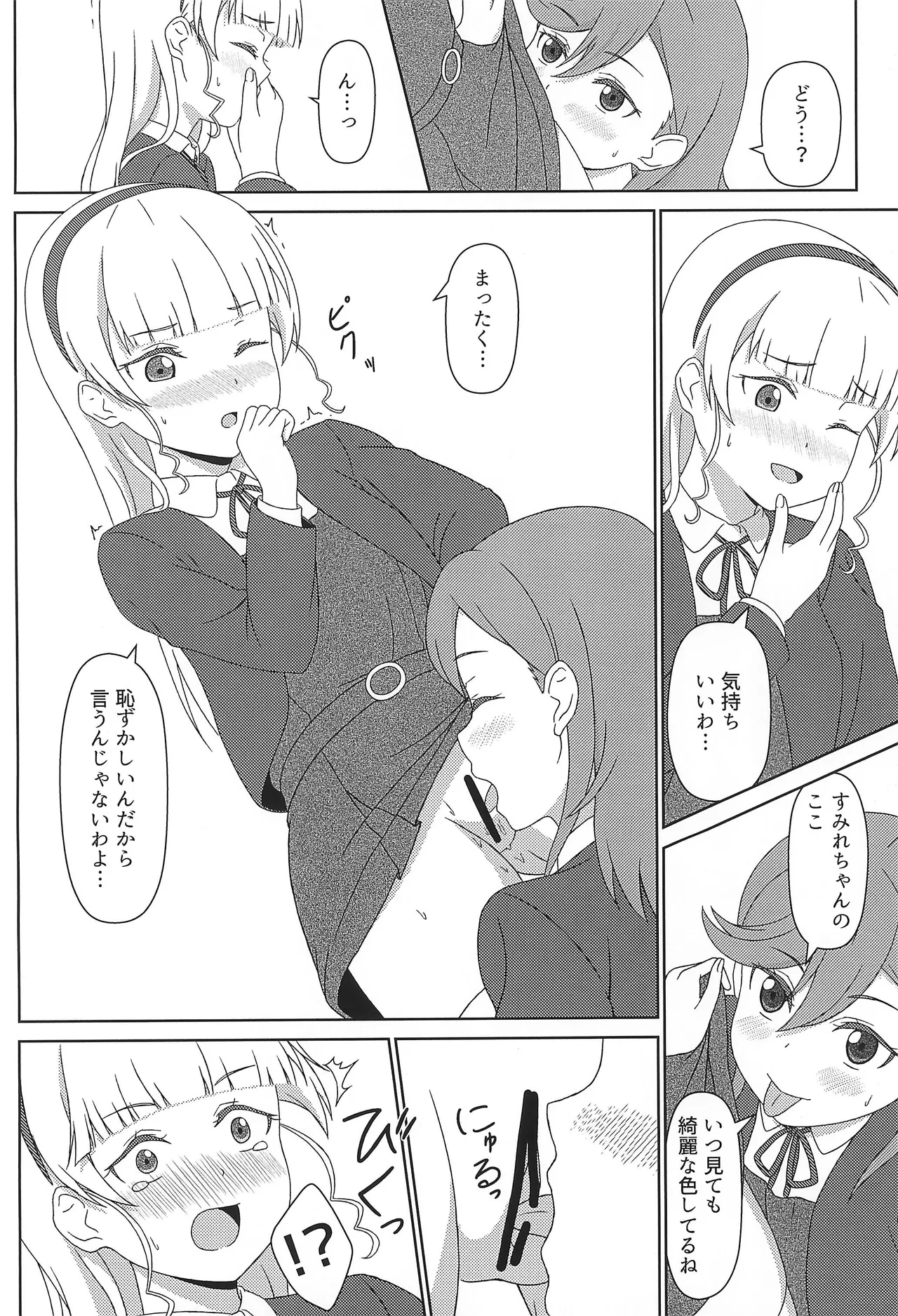 かのすみすけべブック Page.17
