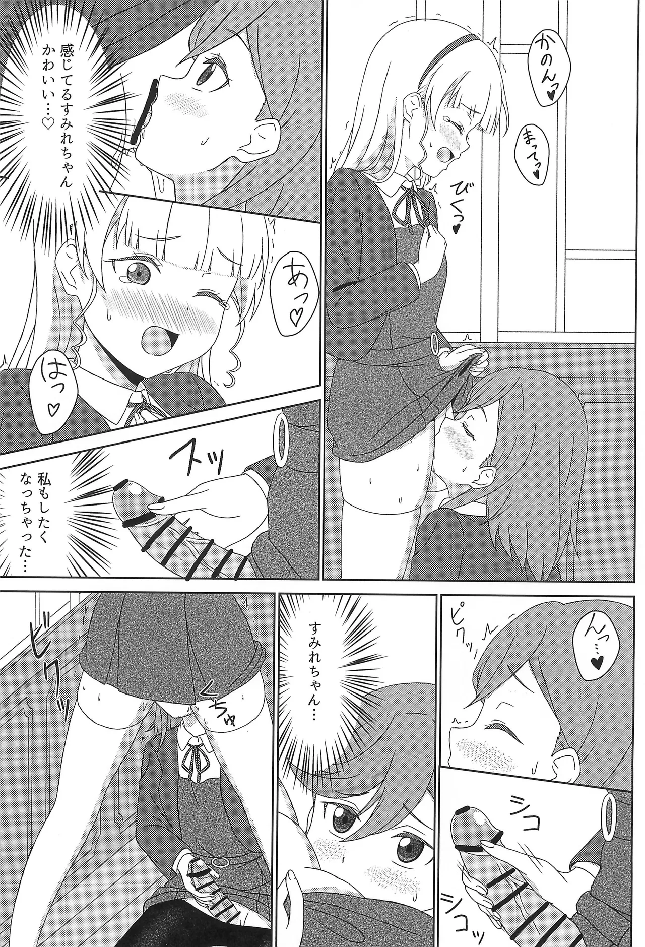 かのすみすけべブック Page.18