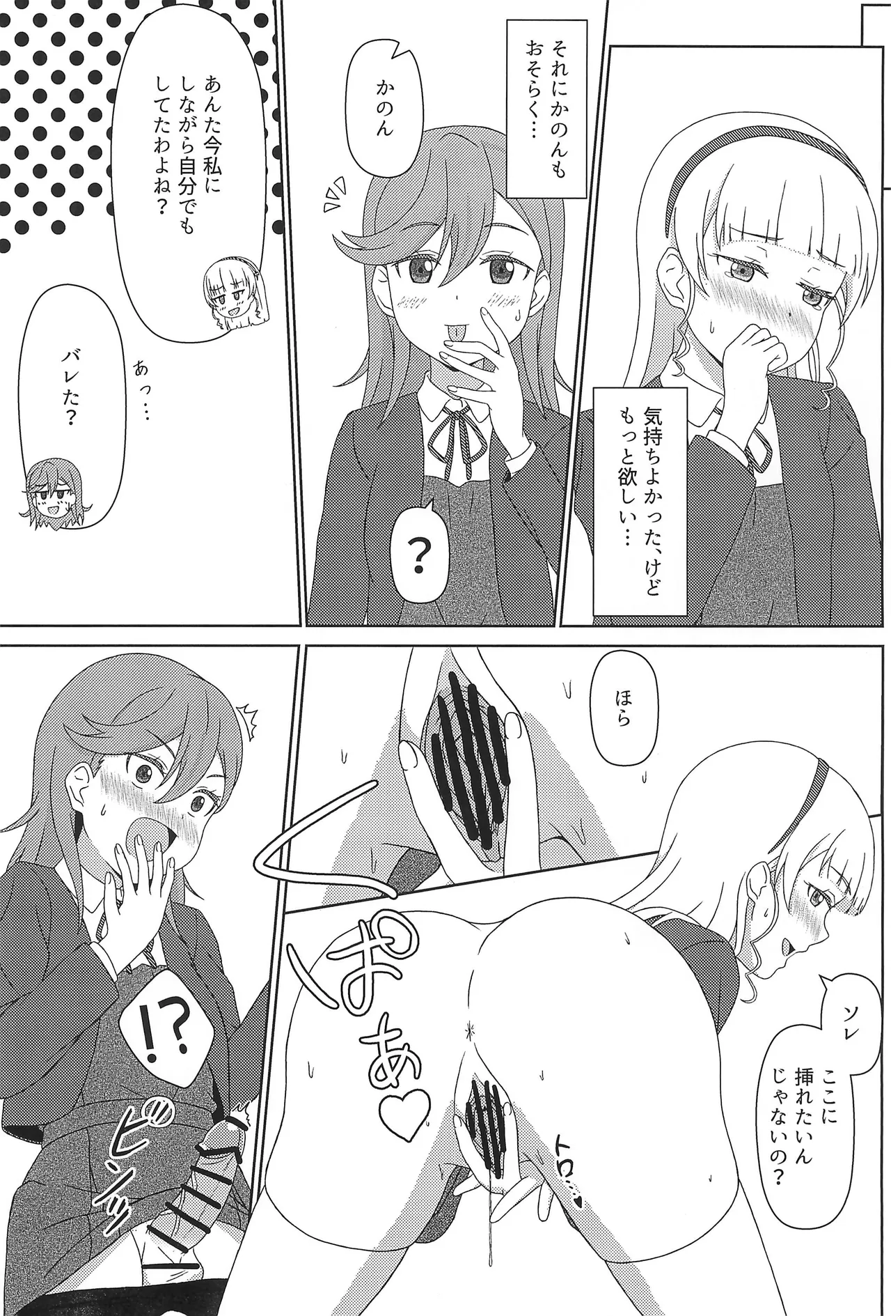 かのすみすけべブック Page.20