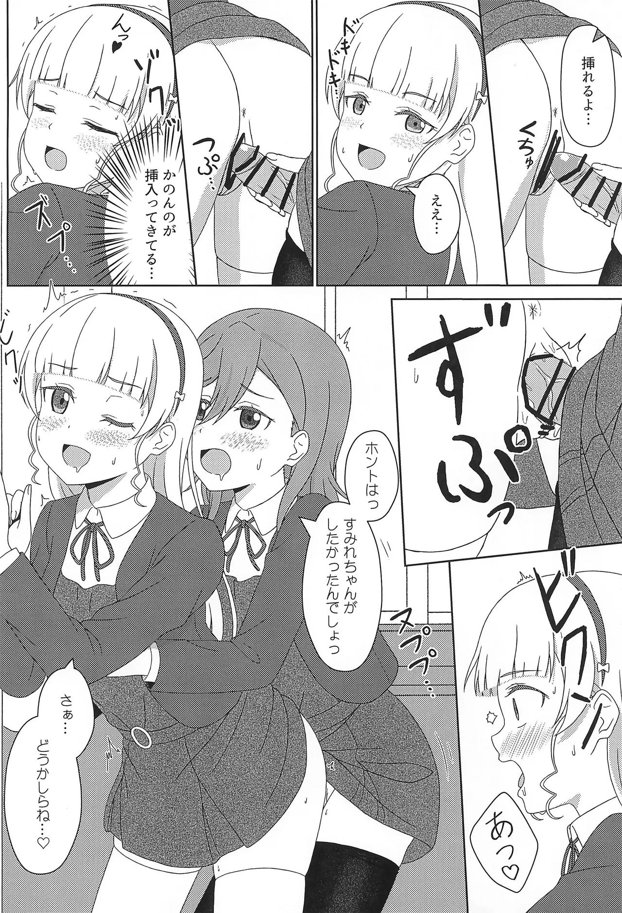 かのすみすけべブック Page.21