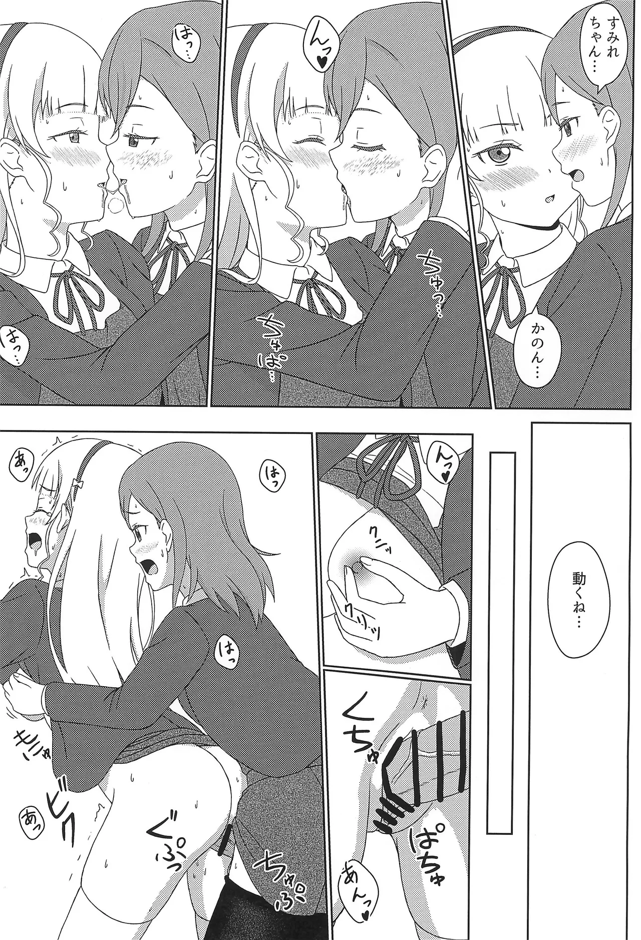 かのすみすけべブック Page.22