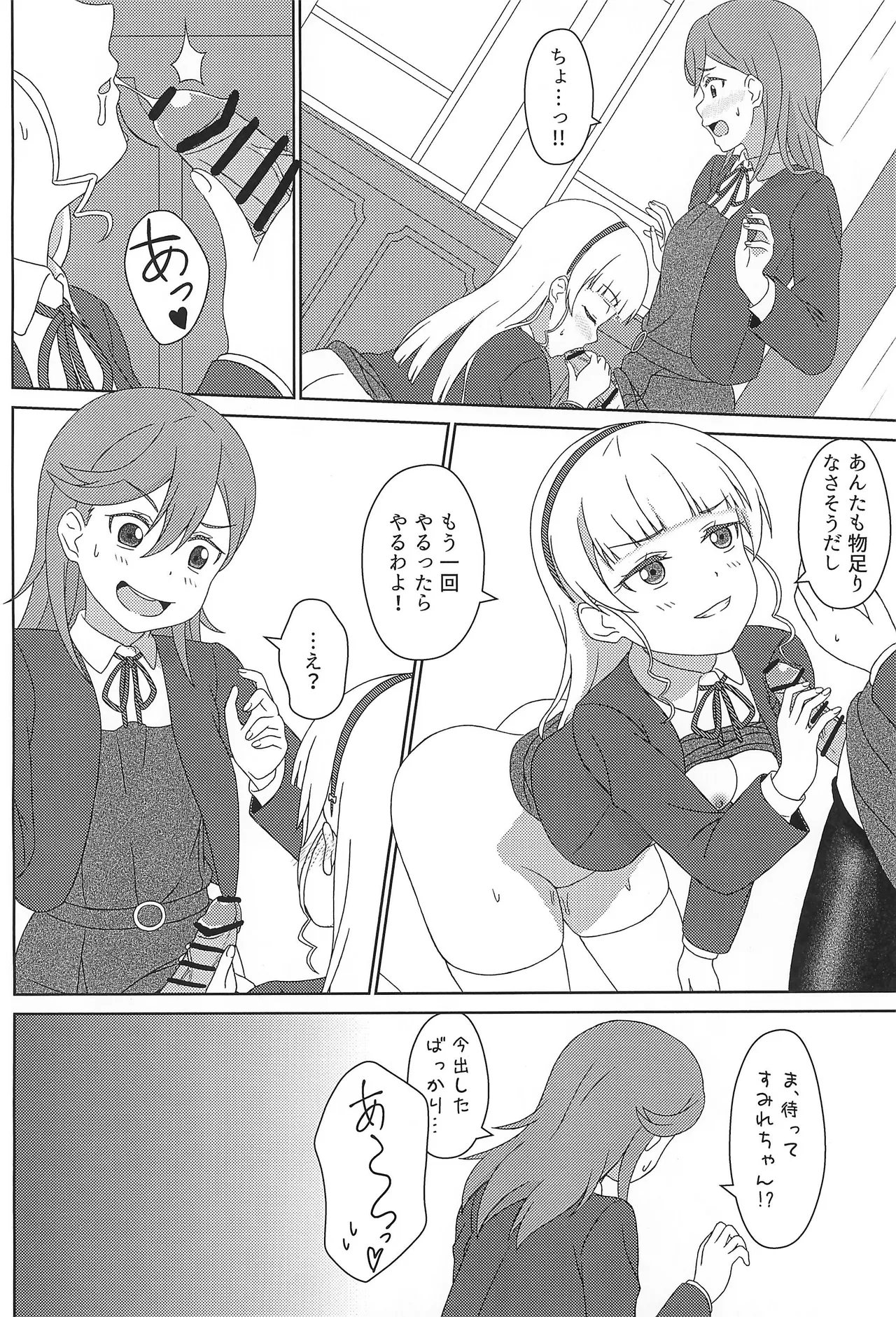 かのすみすけべブック Page.27