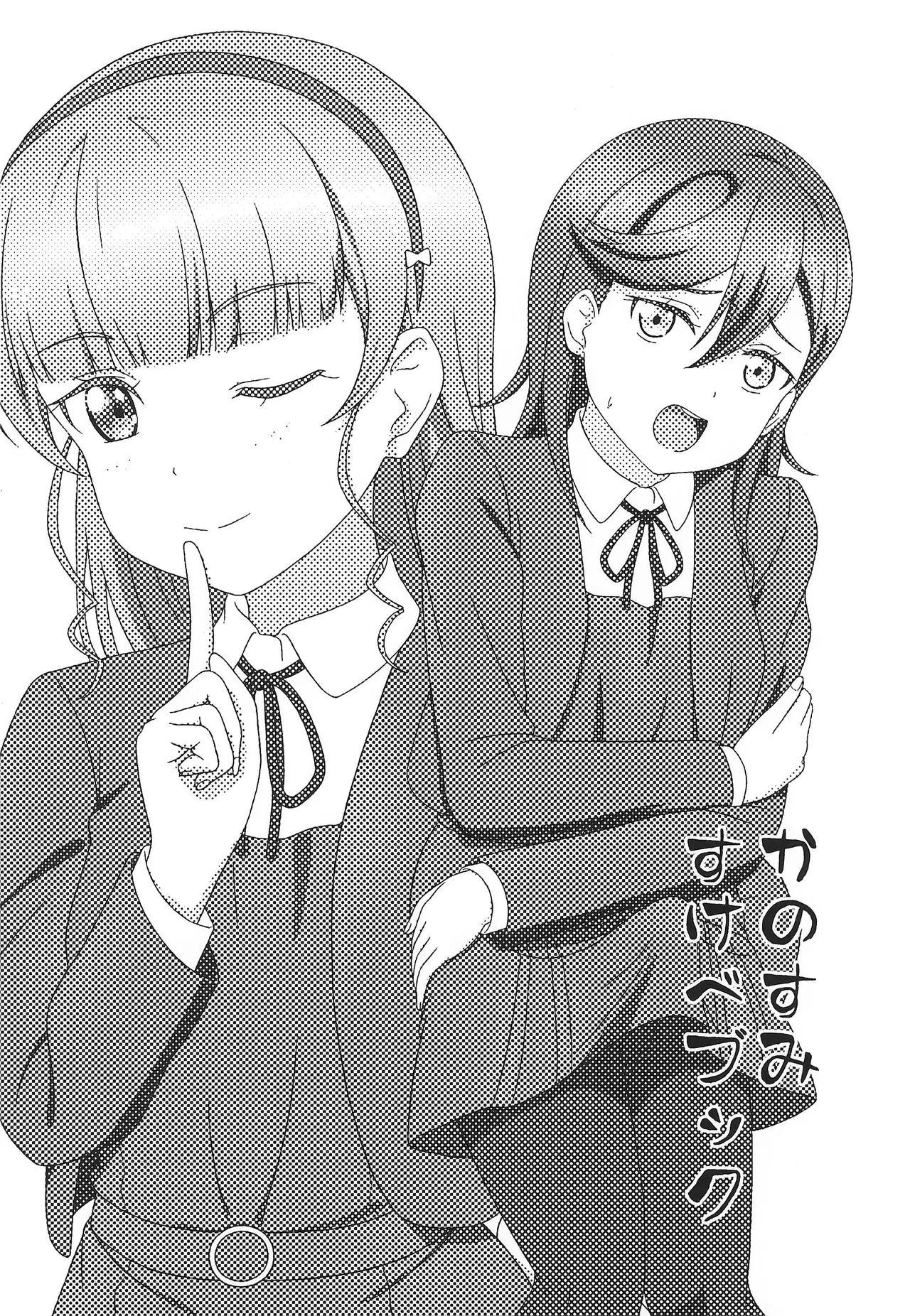 かのすみすけべブック Page.3