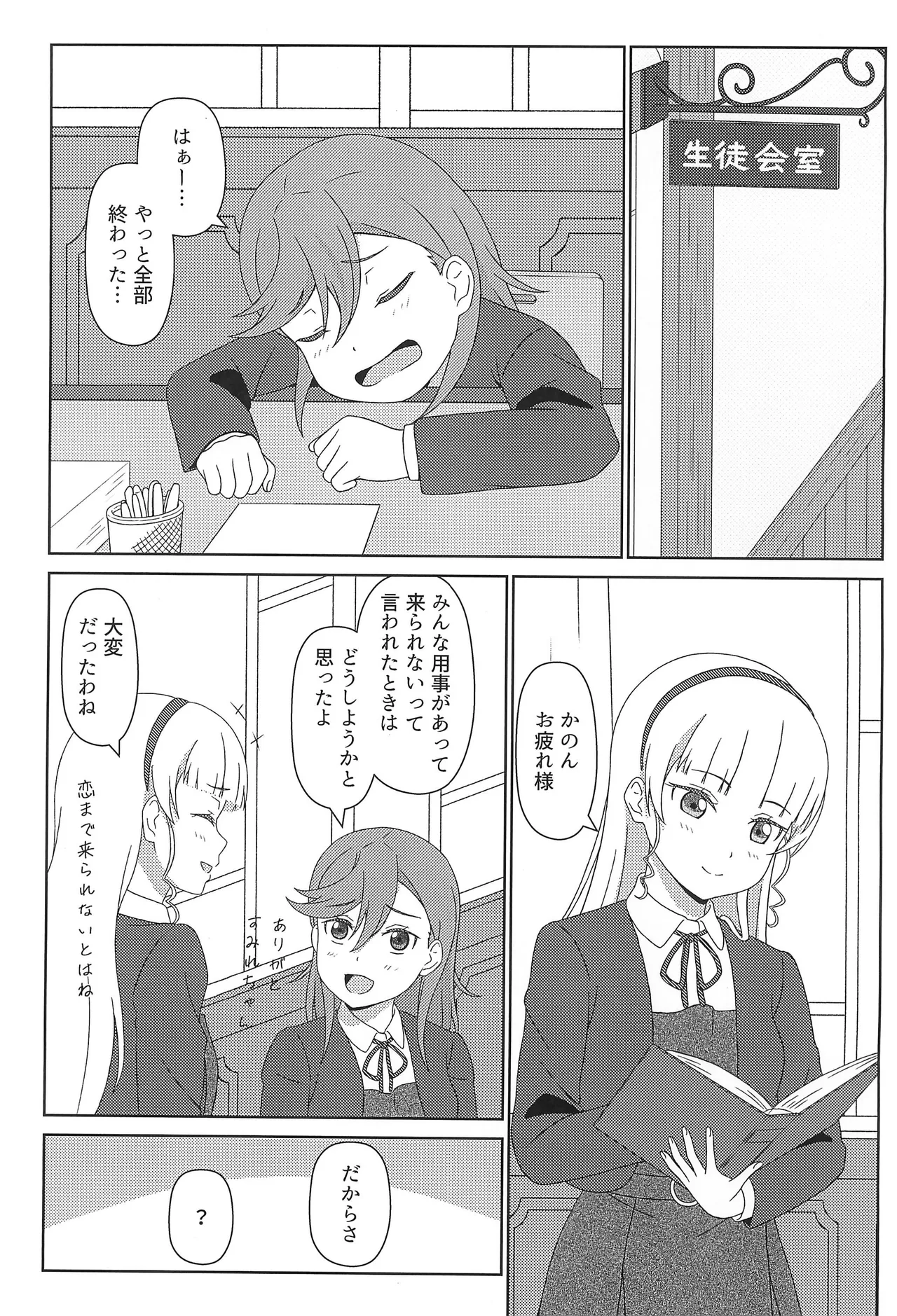 かのすみすけべブック Page.4