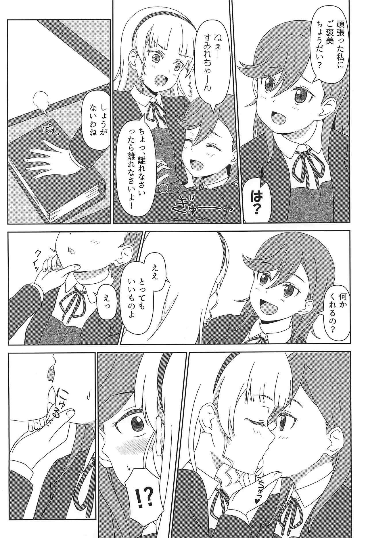 かのすみすけべブック Page.5