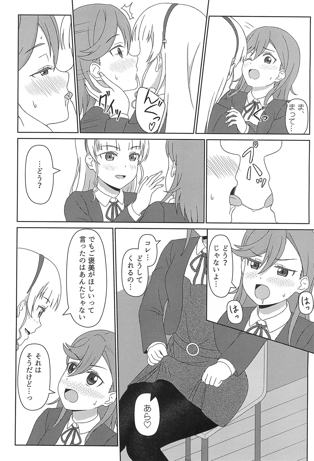 かのすみすけべブック Page.6