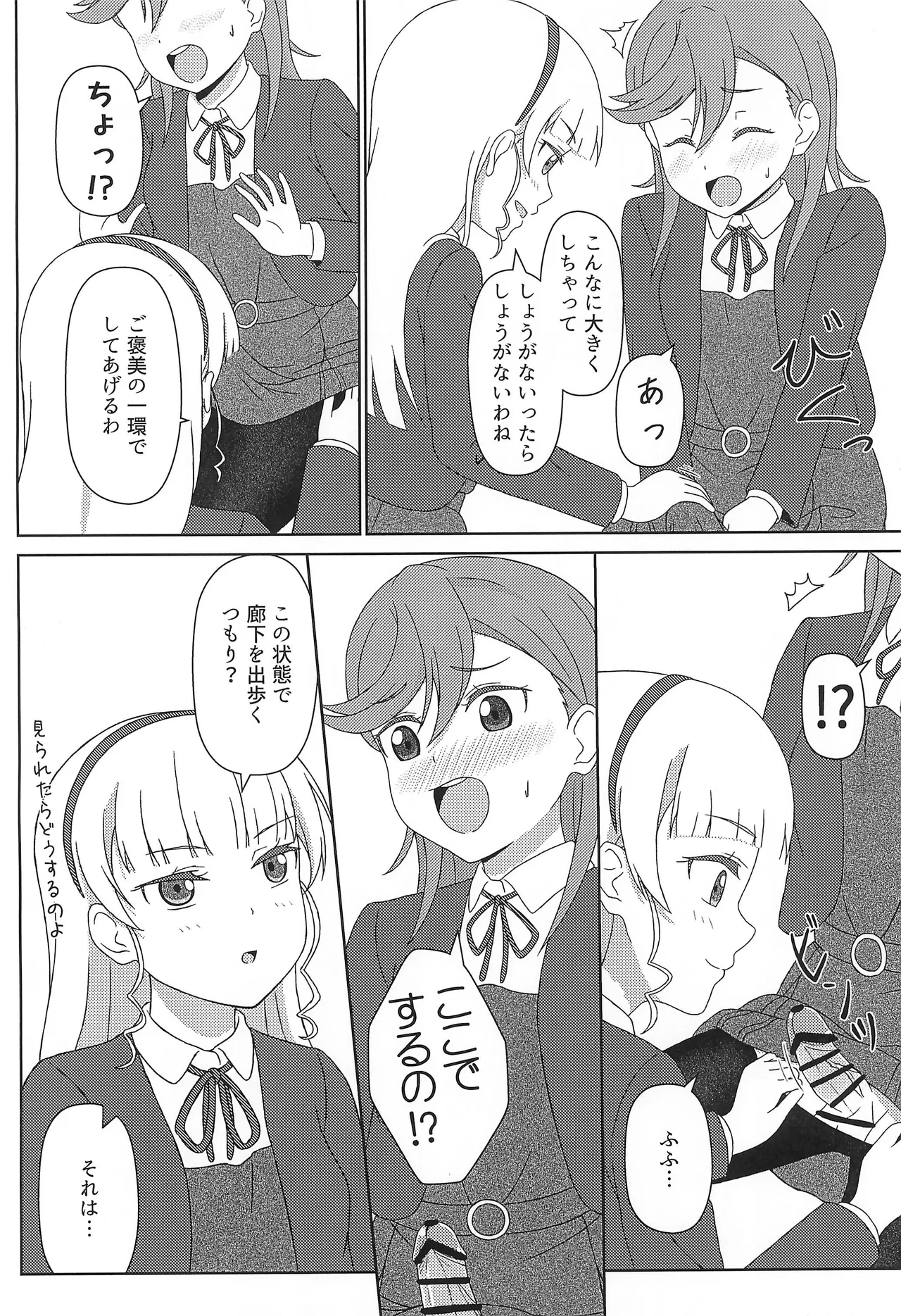かのすみすけべブック Page.7