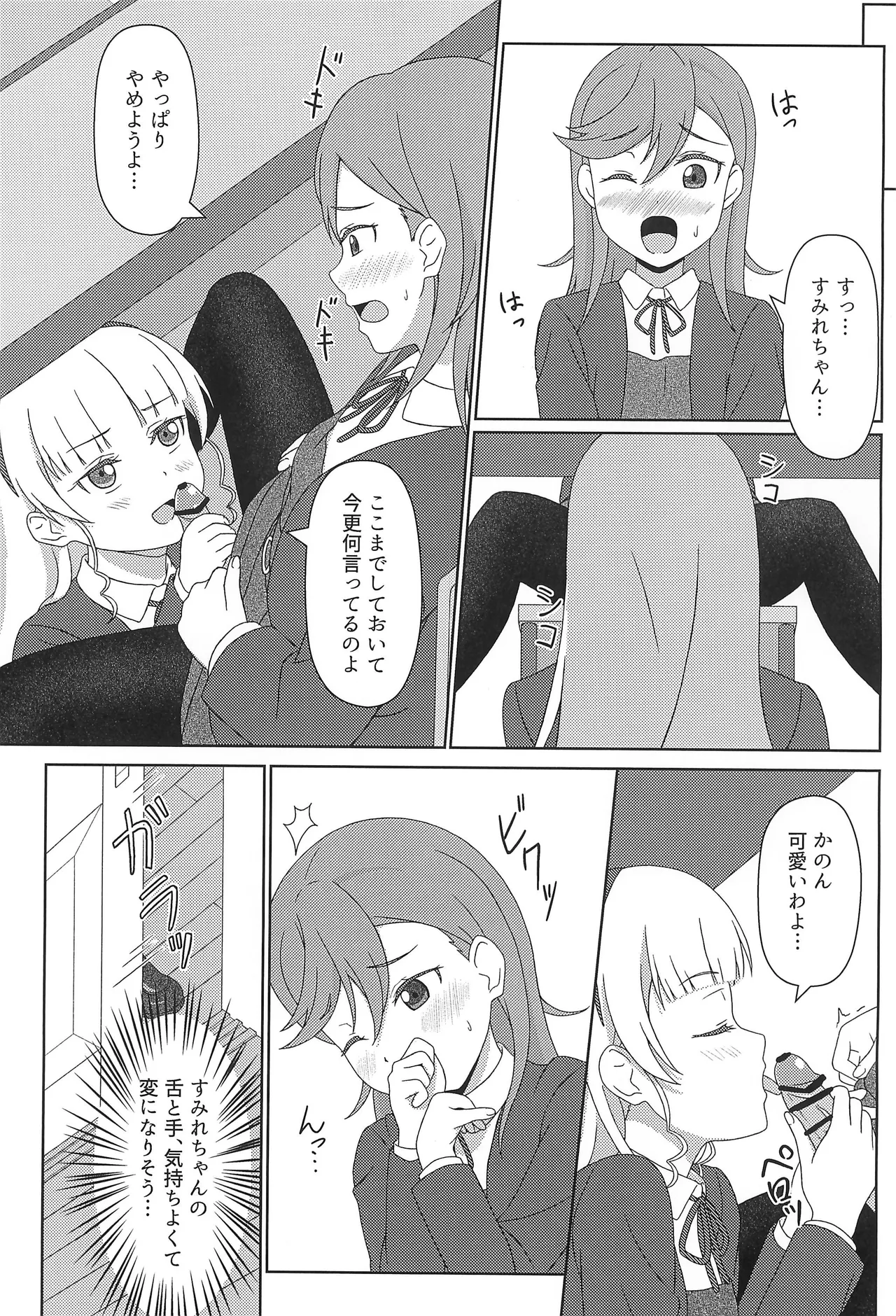 かのすみすけべブック Page.8