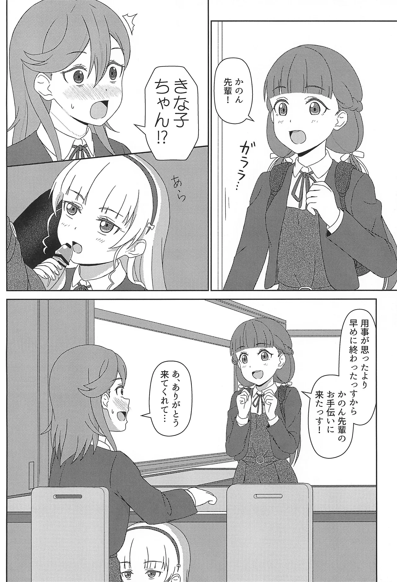 かのすみすけべブック Page.9