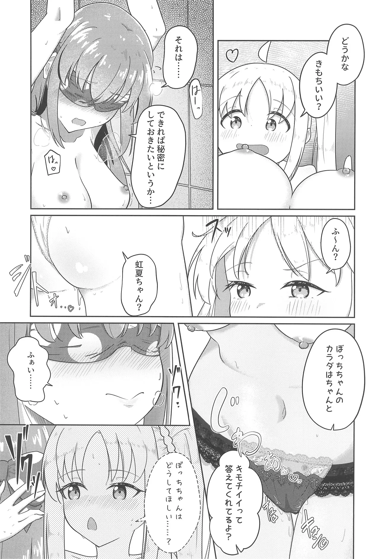 宙を落して捕まえて Page.10