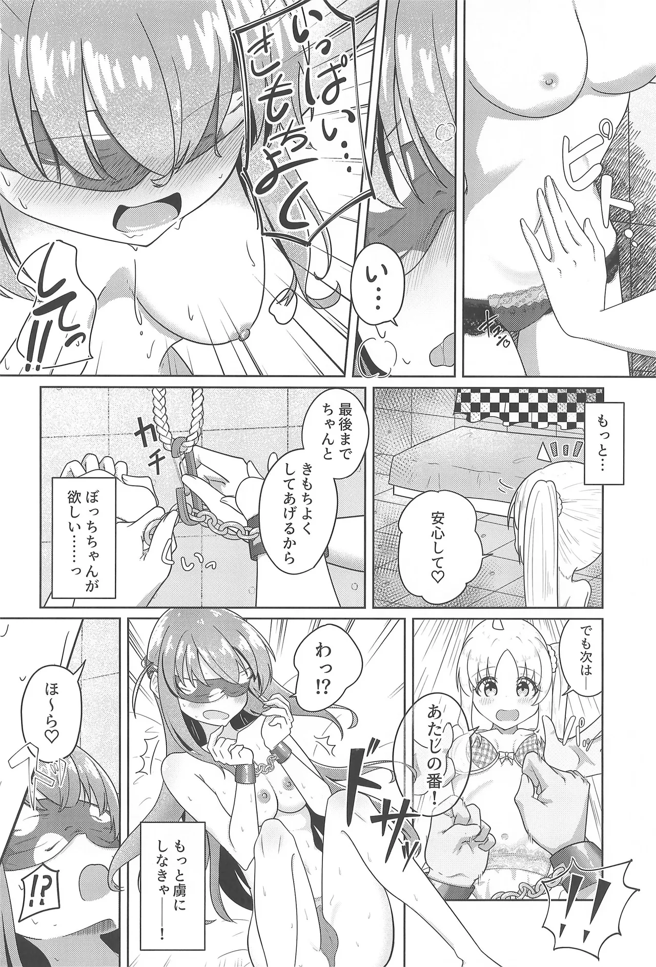 宙を落して捕まえて Page.11