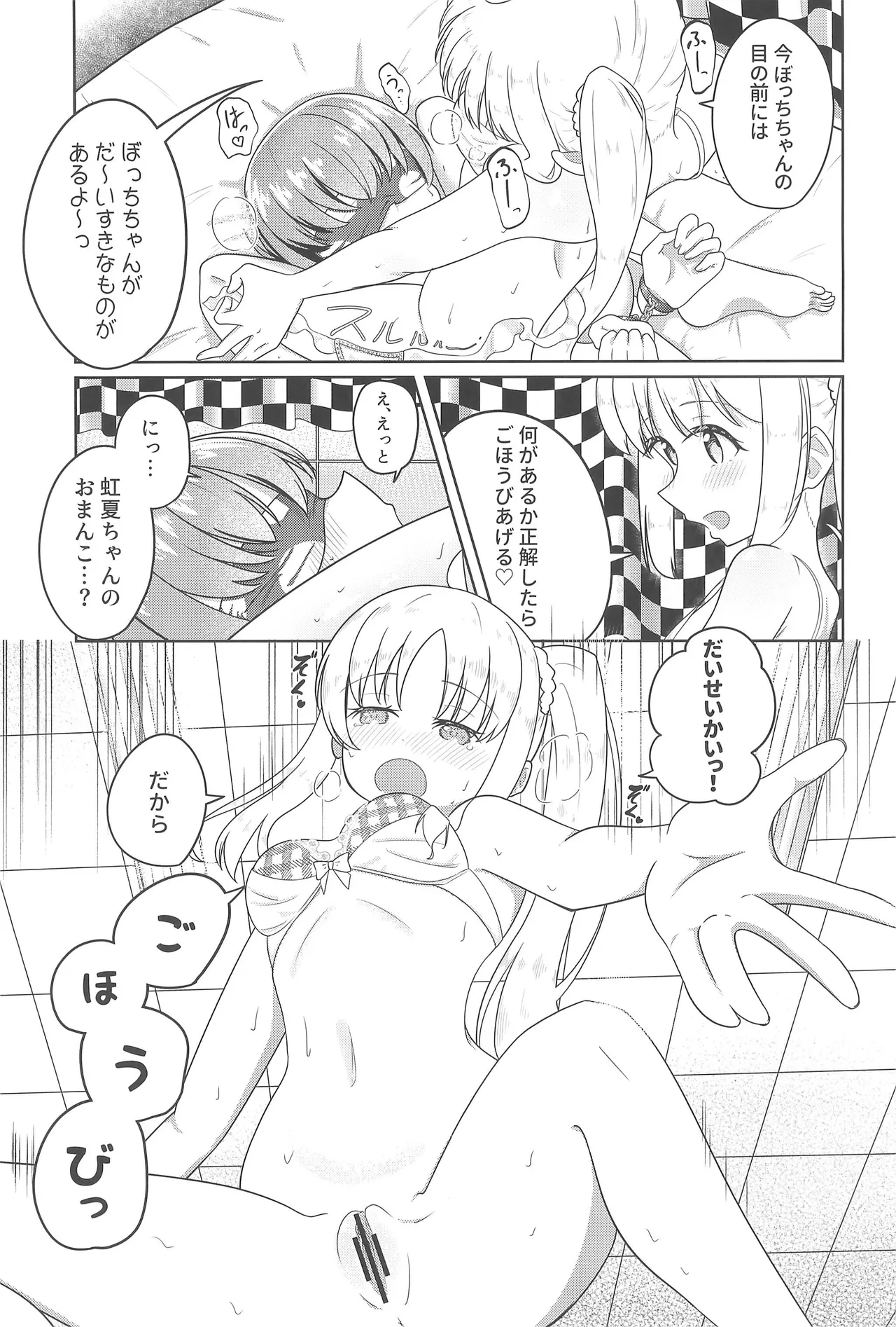 宙を落して捕まえて Page.12