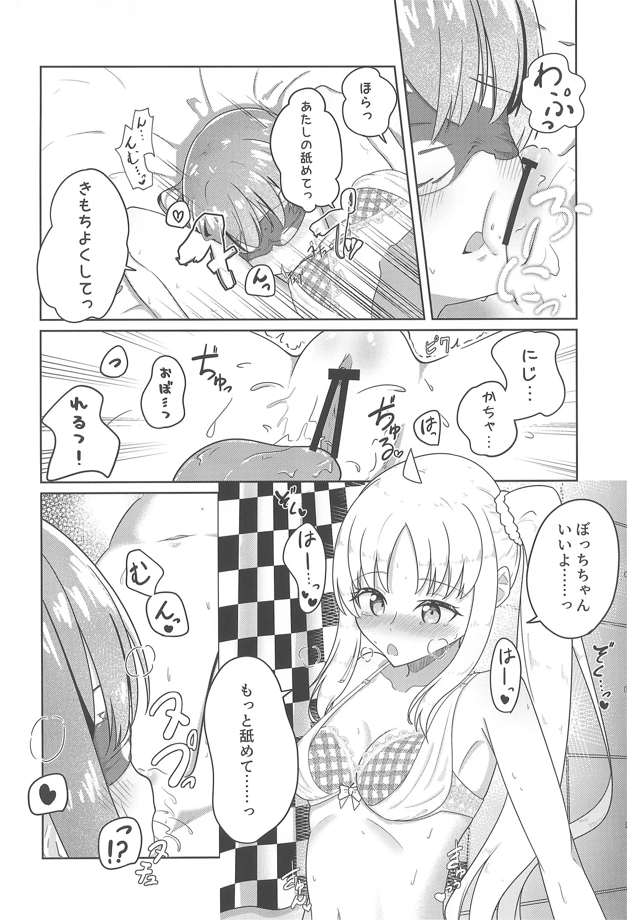宙を落して捕まえて Page.13