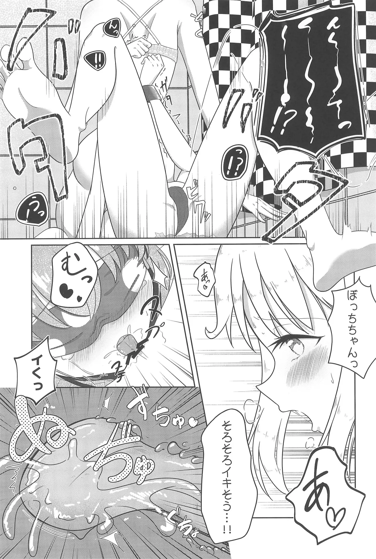 宙を落して捕まえて Page.14