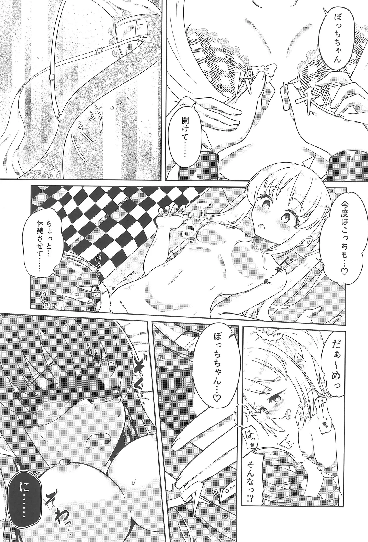 宙を落して捕まえて Page.16
