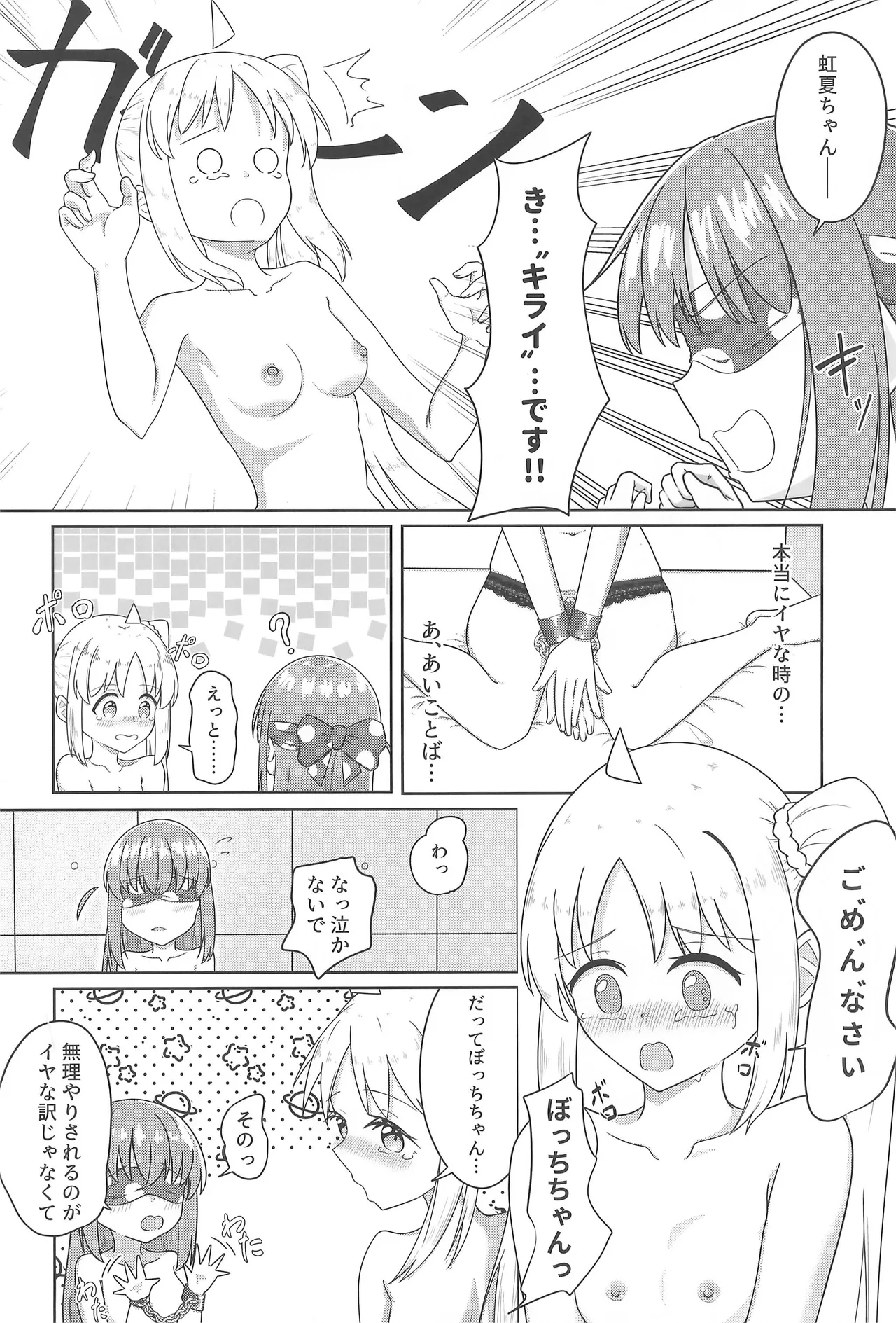 宙を落して捕まえて Page.17