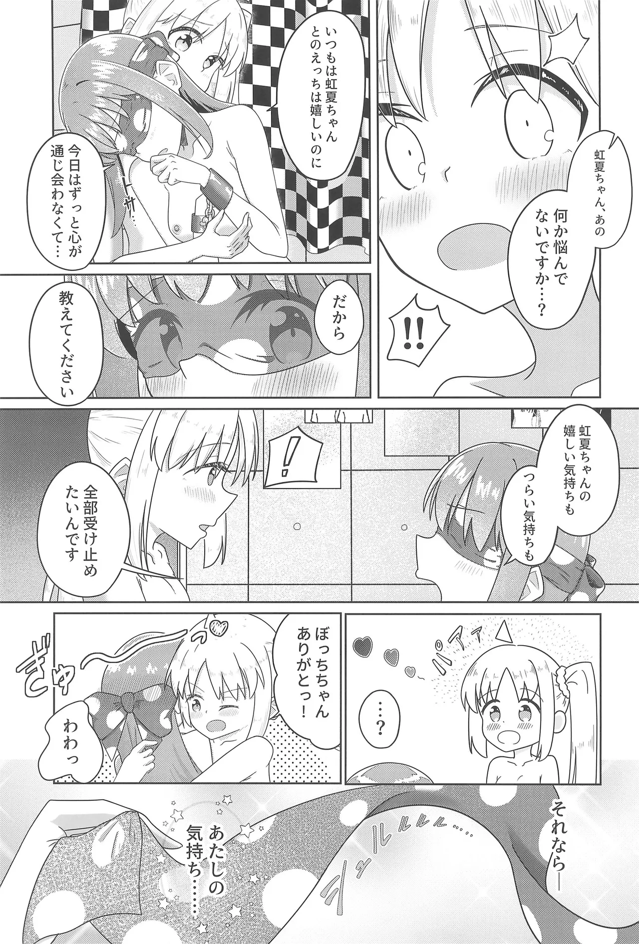 宙を落して捕まえて Page.18