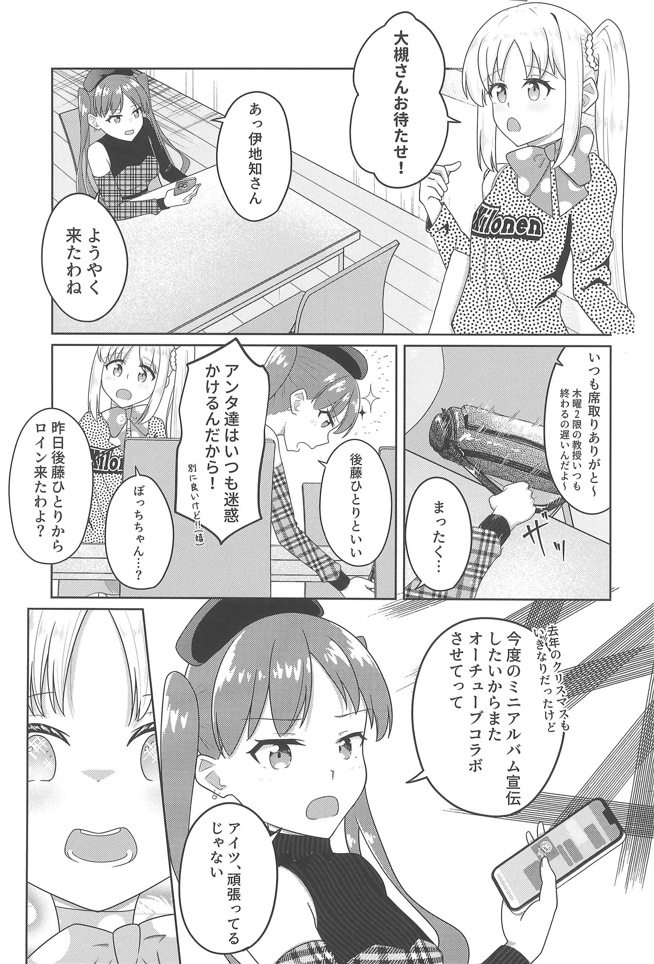 宙を落して捕まえて Page.2