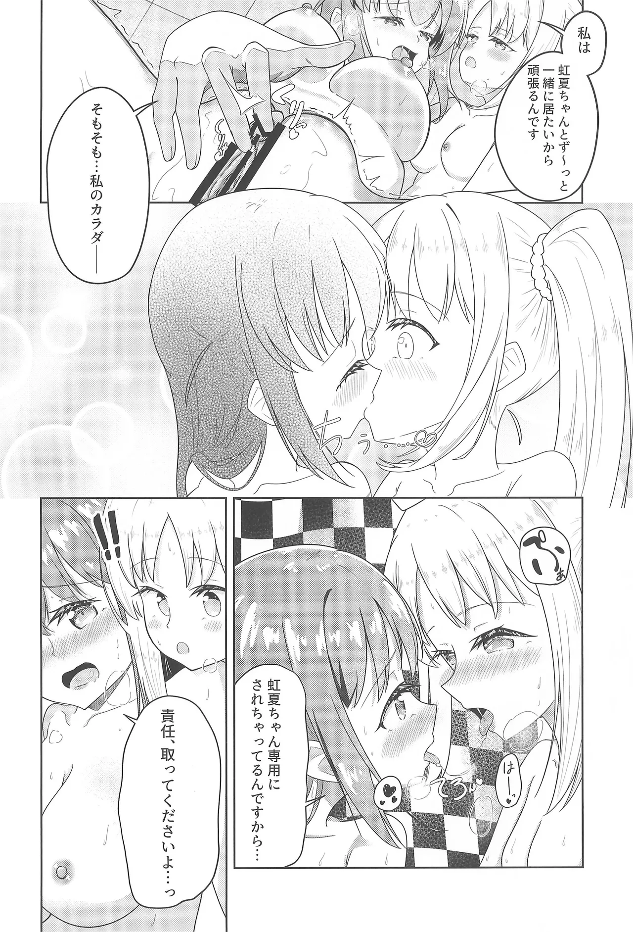 宙を落して捕まえて Page.23