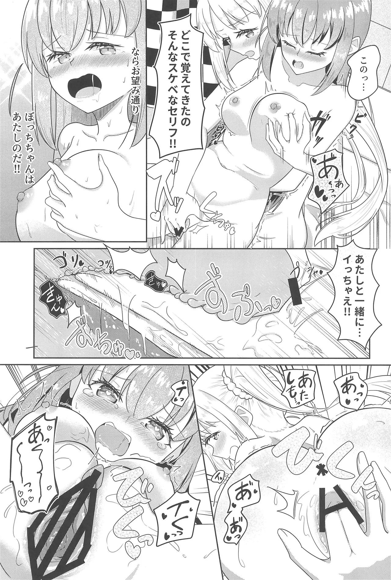 宙を落して捕まえて Page.24