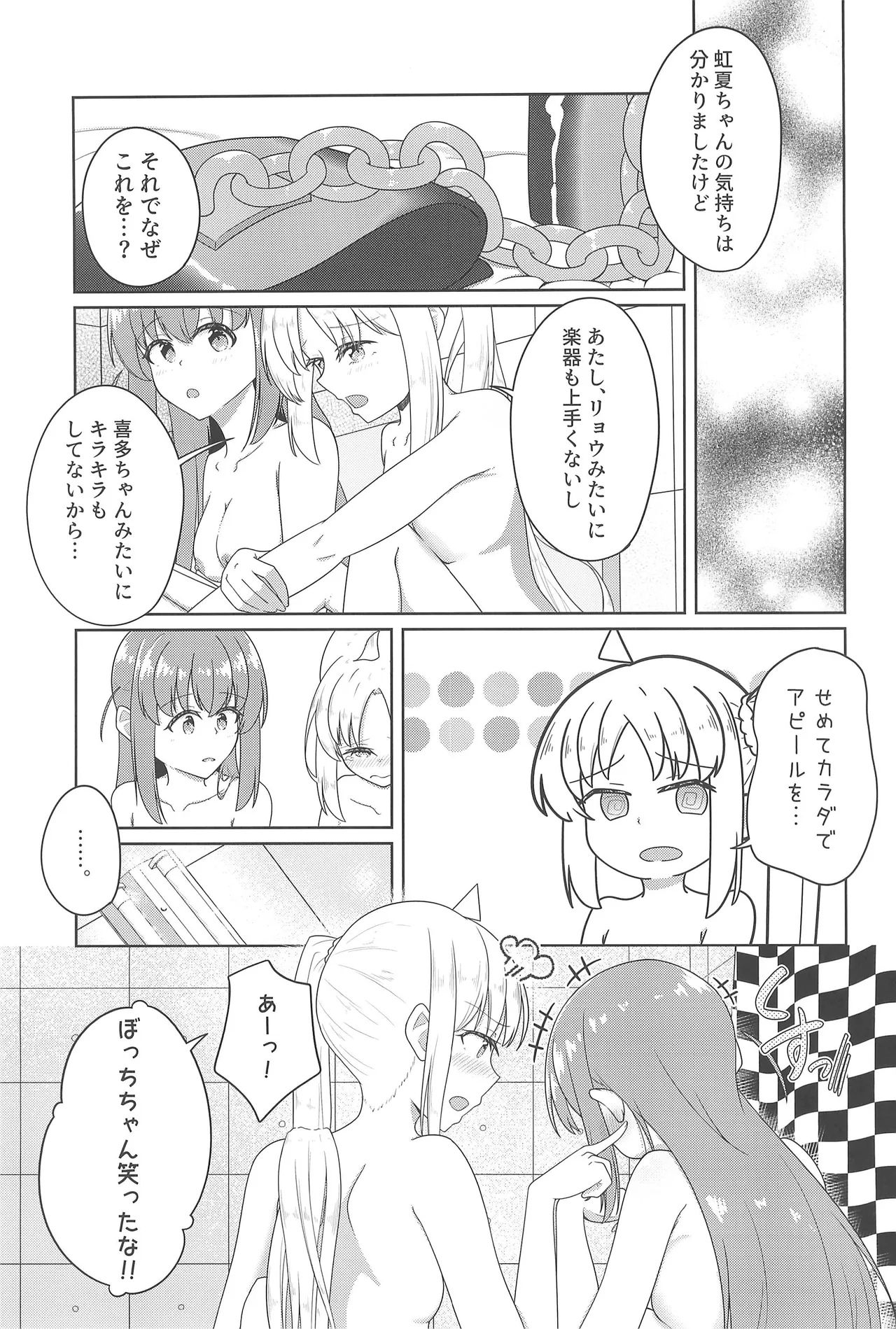 宙を落して捕まえて Page.26