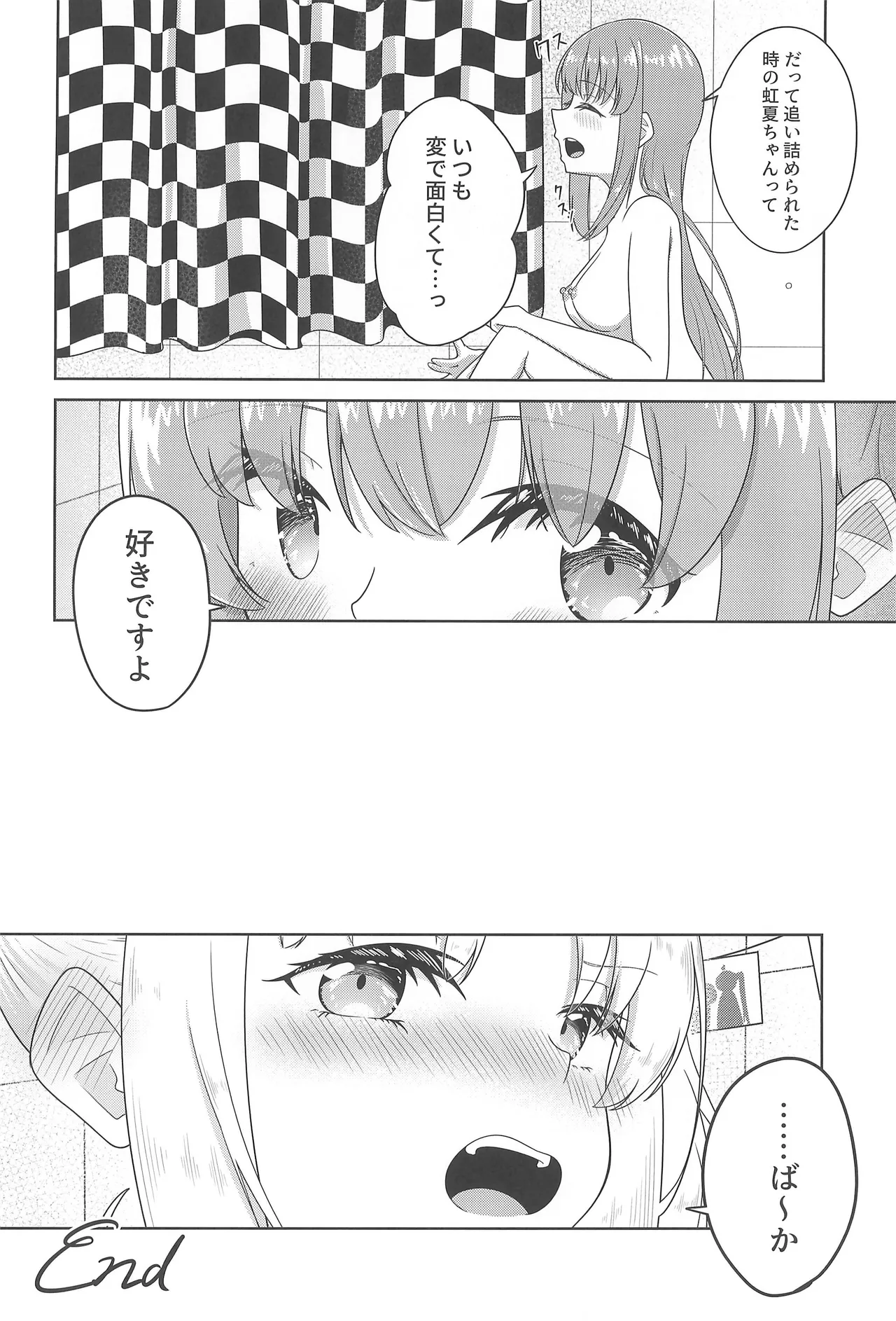 宙を落して捕まえて Page.27