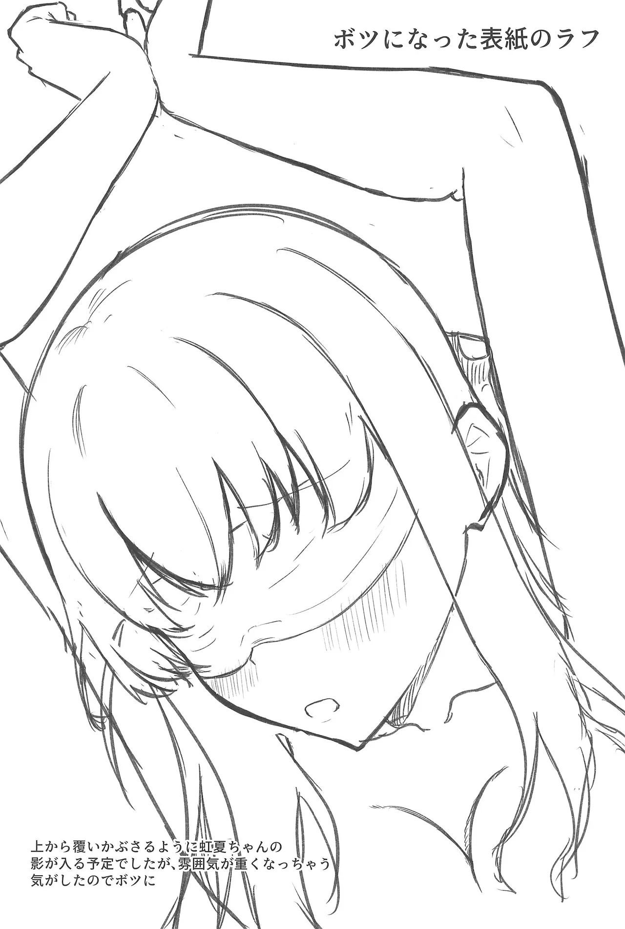 宙を落して捕まえて Page.28