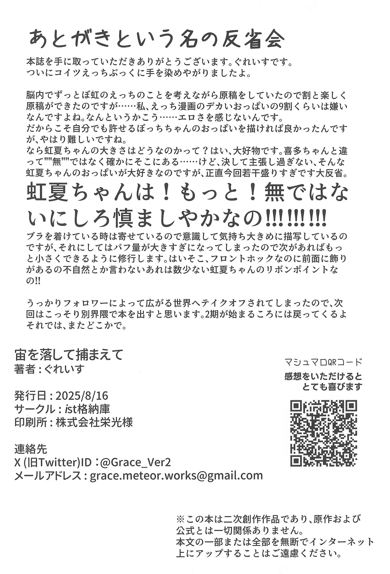 宙を落して捕まえて Page.29