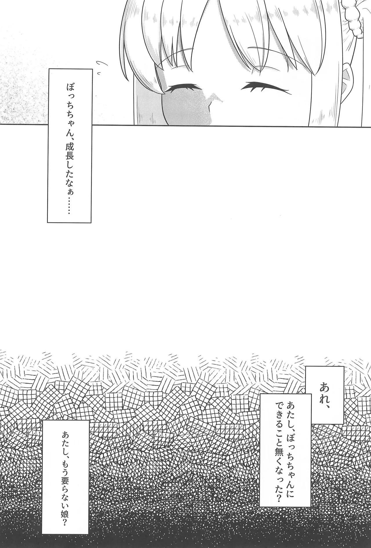 宙を落して捕まえて Page.3