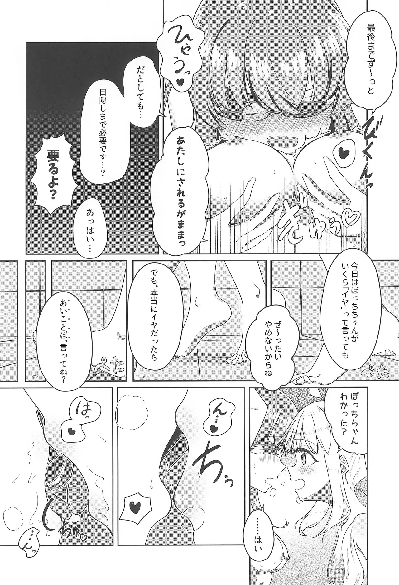 宙を落して捕まえて Page.7
