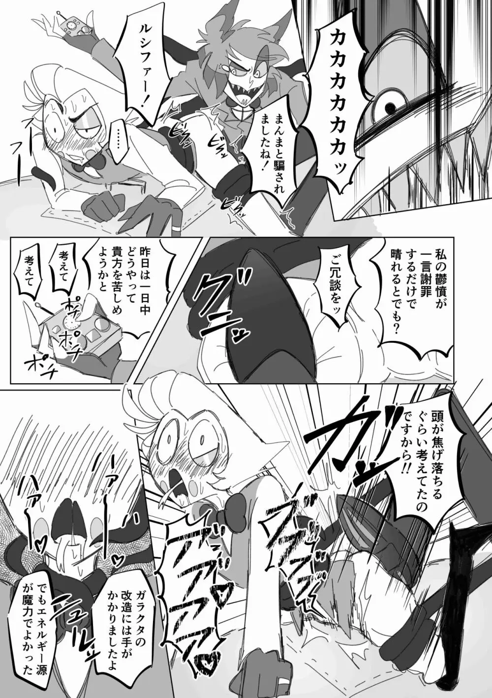 飛べ!イケ!ロボアヒルちゃん! Page.10