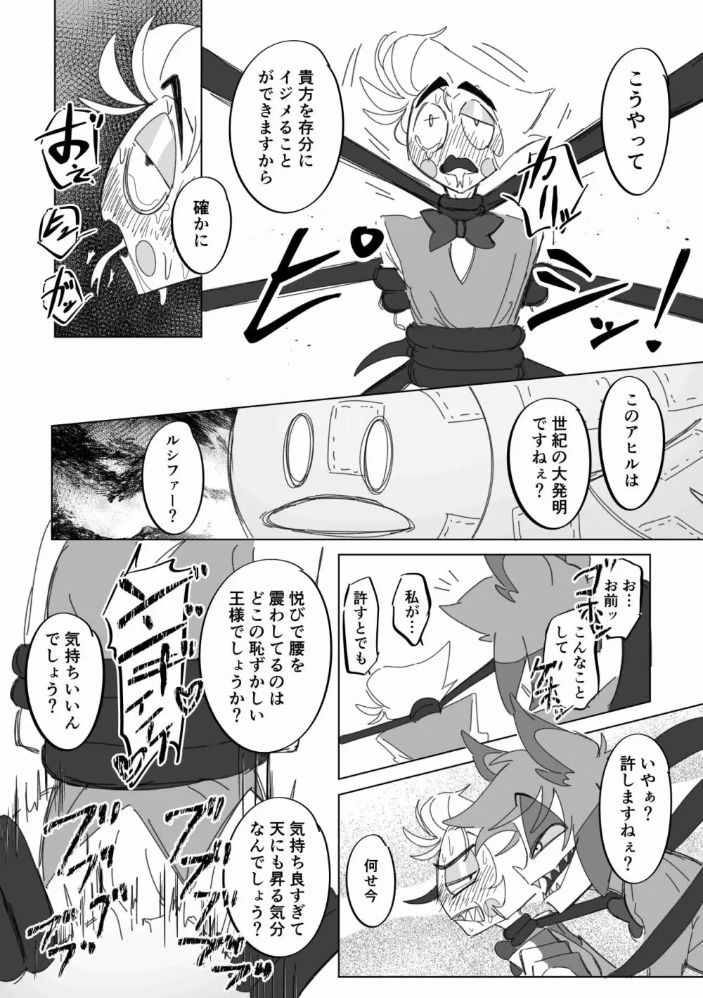 飛べ!イケ!ロボアヒルちゃん! Page.11