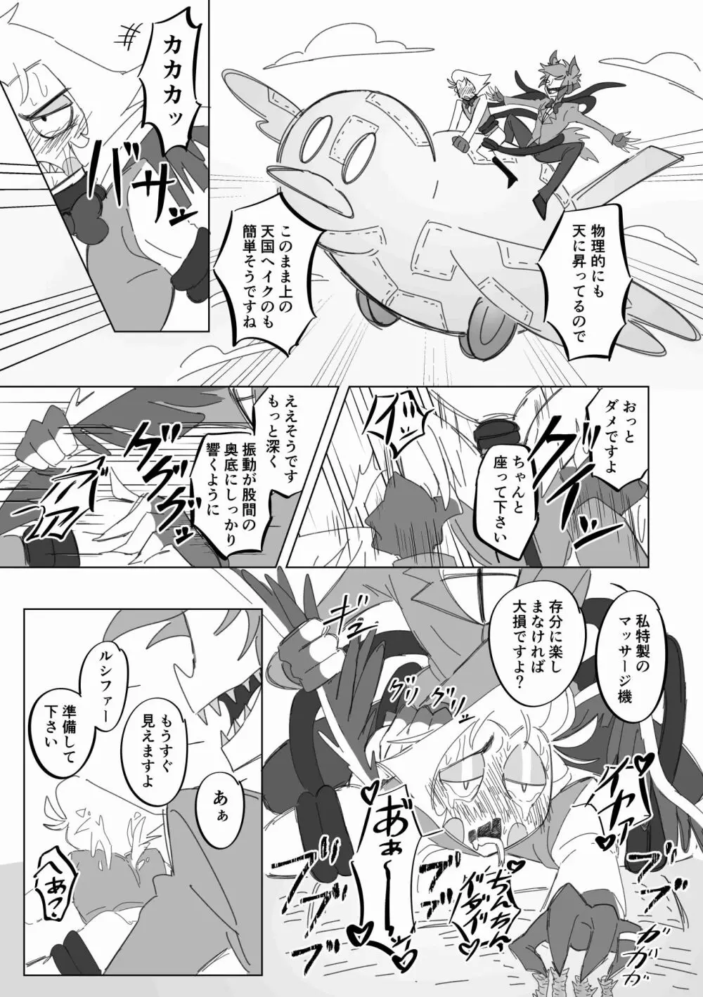 飛べ!イケ!ロボアヒルちゃん! Page.12