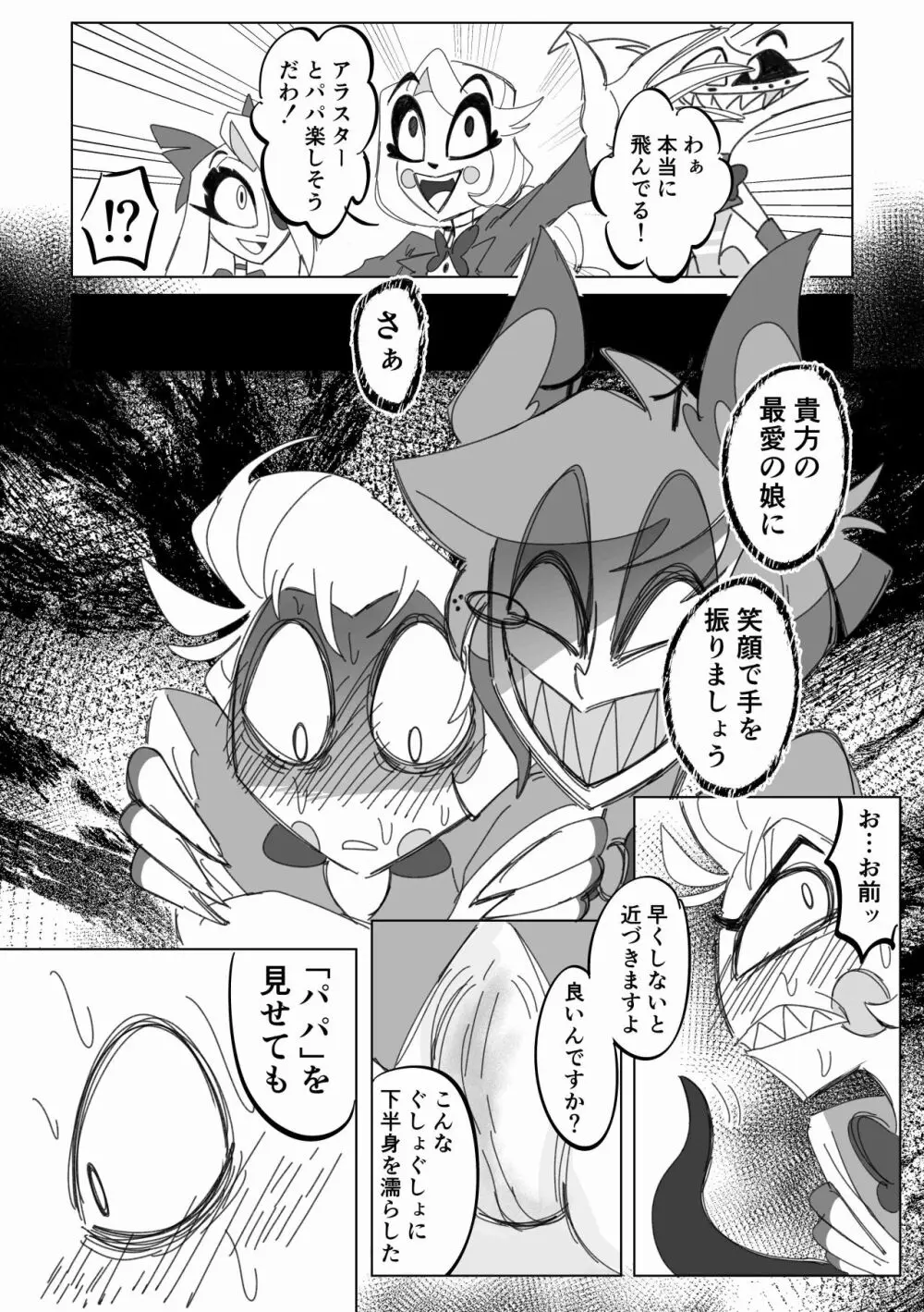 飛べ!イケ!ロボアヒルちゃん! Page.13