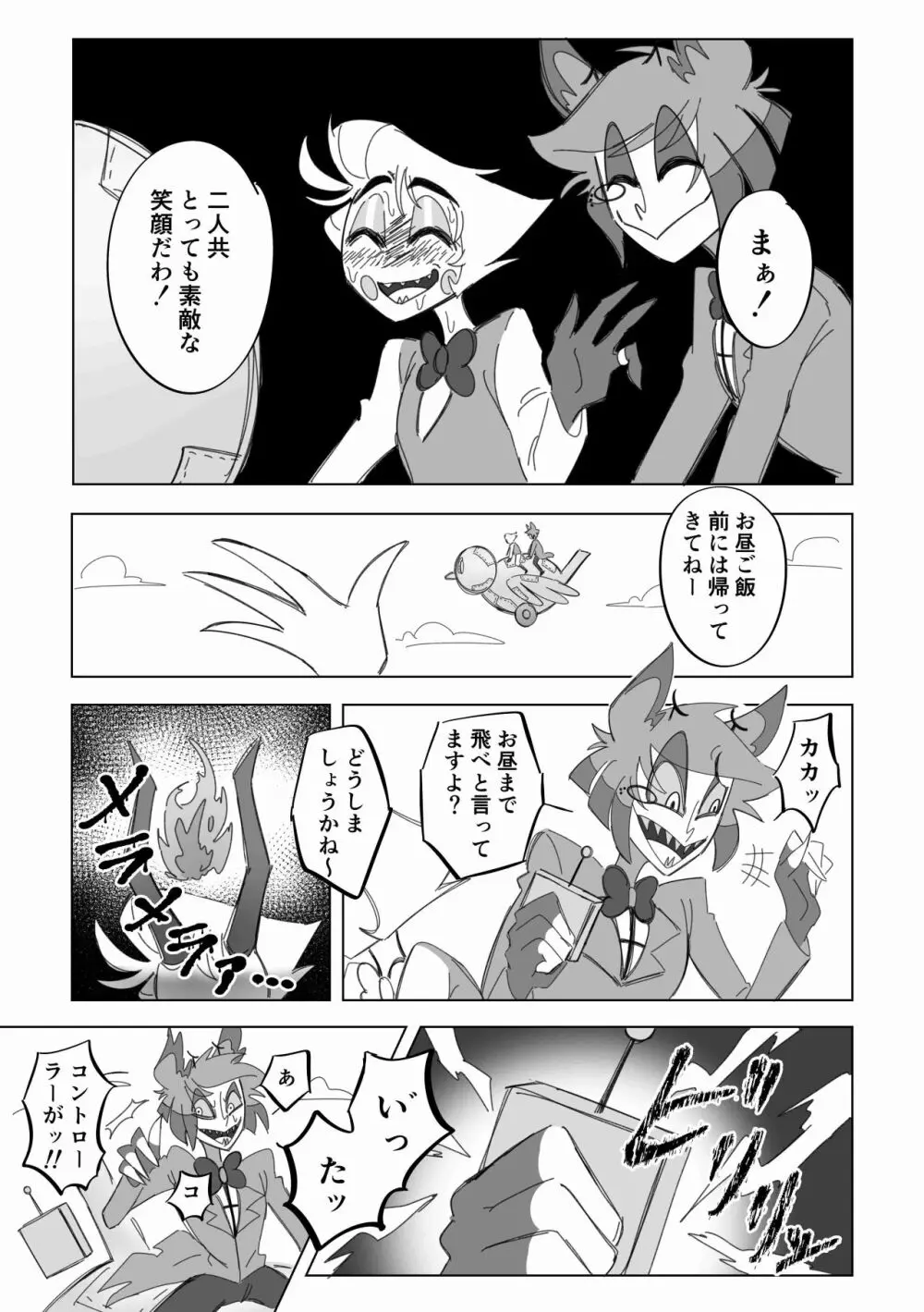 飛べ!イケ!ロボアヒルちゃん! Page.14