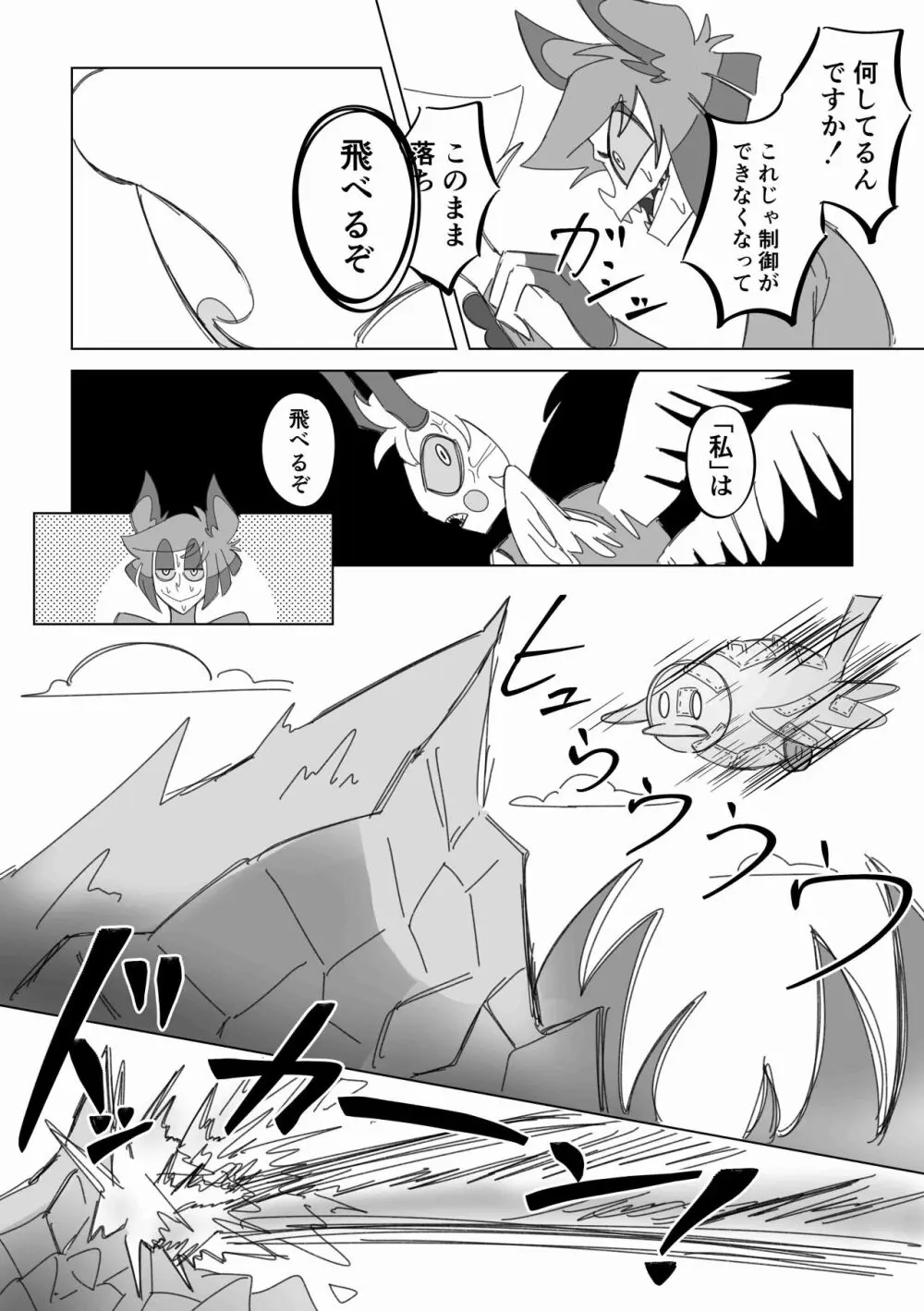 飛べ!イケ!ロボアヒルちゃん! Page.15