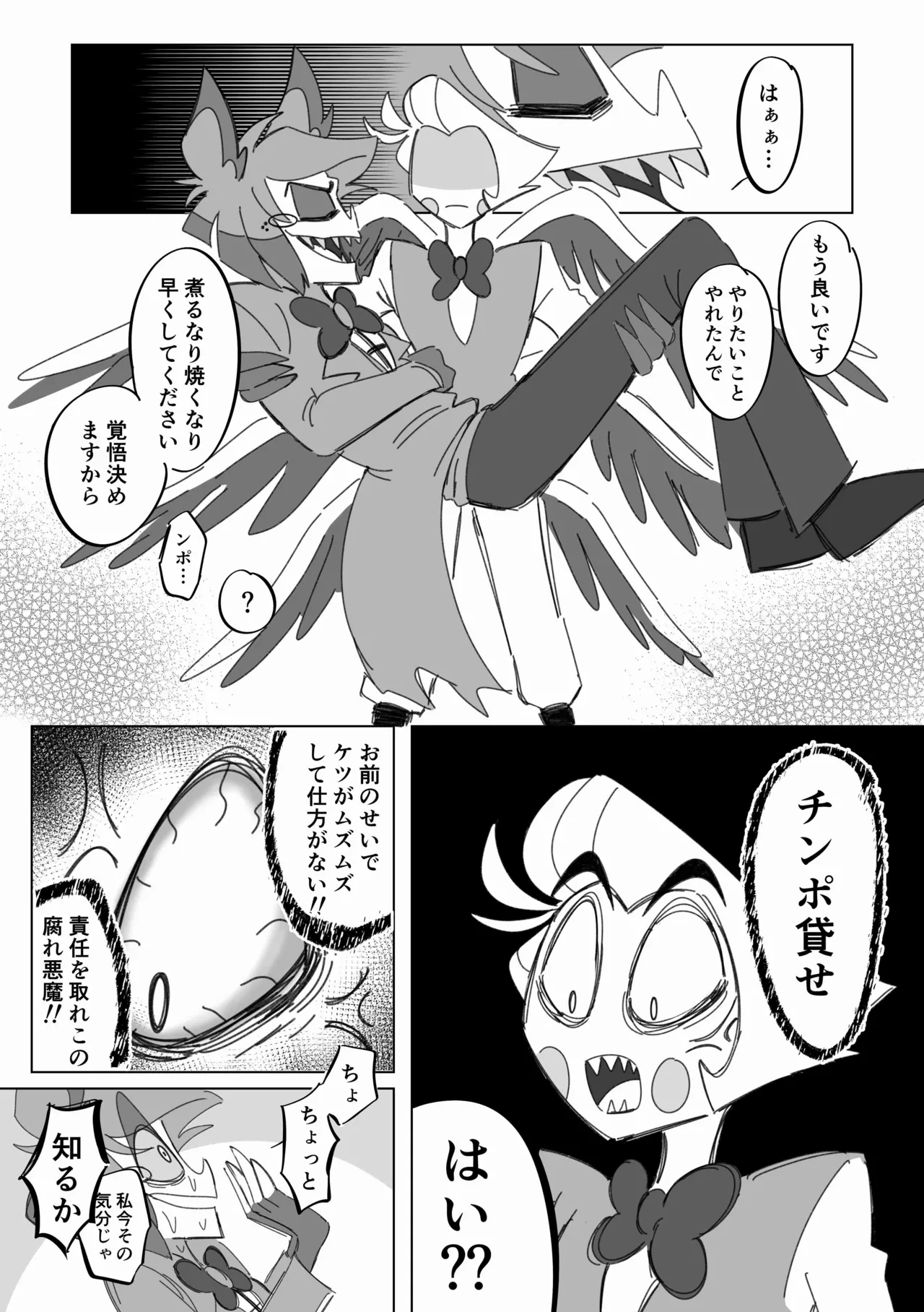 飛べ!イケ!ロボアヒルちゃん! Page.16
