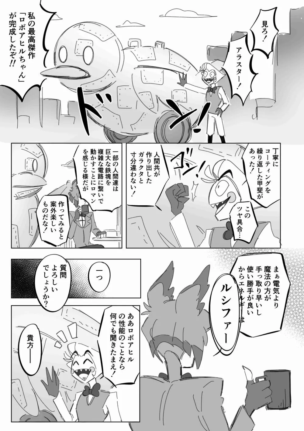 飛べ!イケ!ロボアヒルちゃん! Page.2