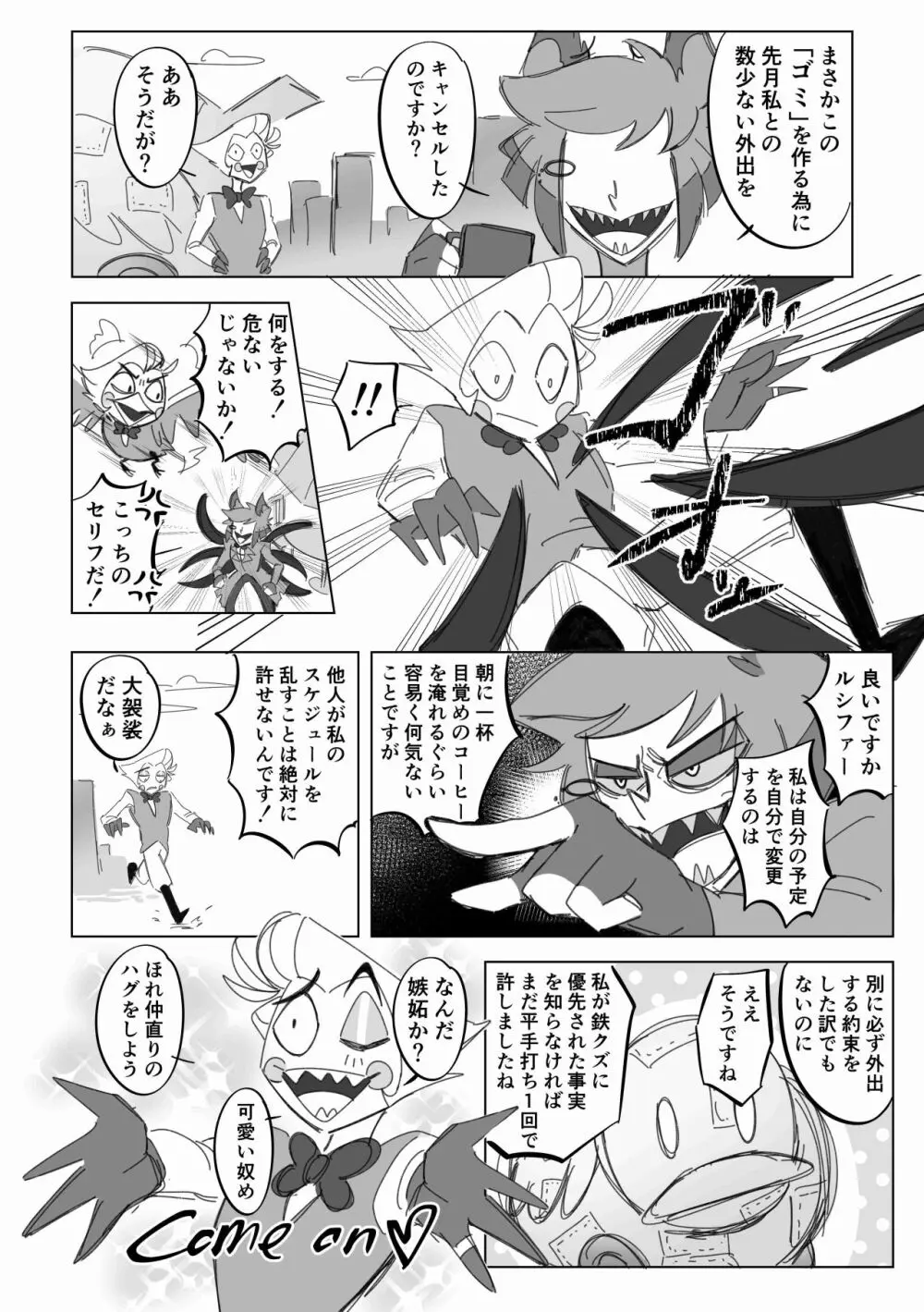 飛べ!イケ!ロボアヒルちゃん! Page.3