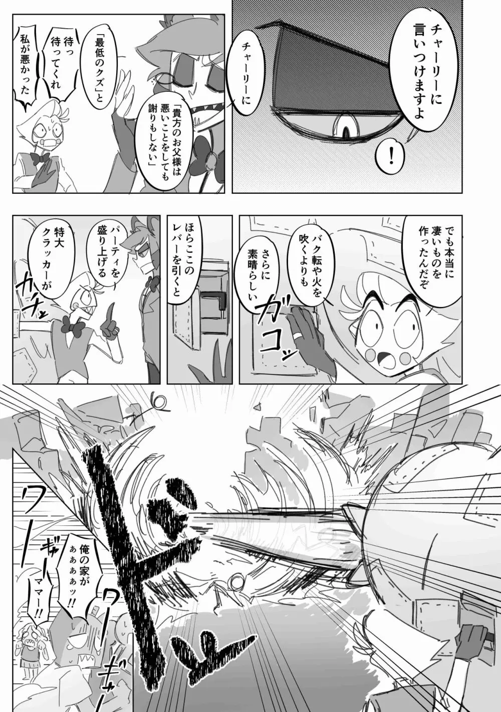 飛べ!イケ!ロボアヒルちゃん! Page.4