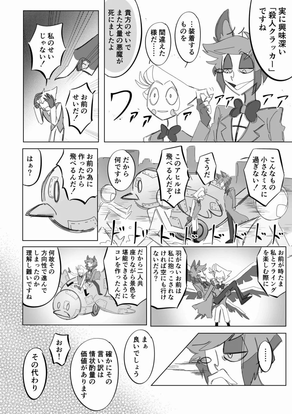 飛べ!イケ!ロボアヒルちゃん! Page.5