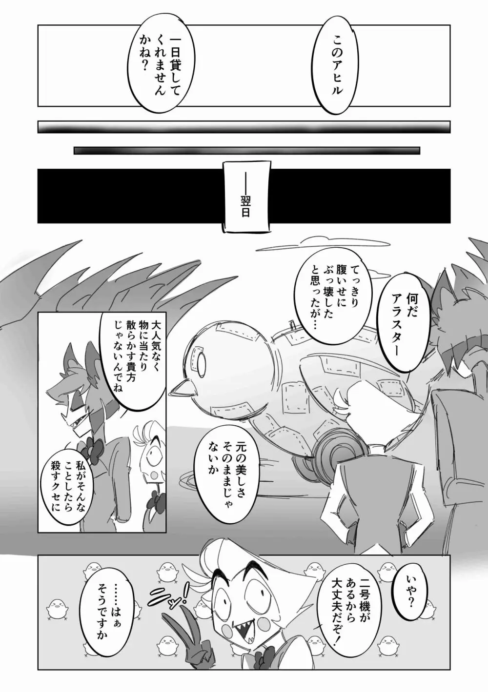 飛べ!イケ!ロボアヒルちゃん! Page.6