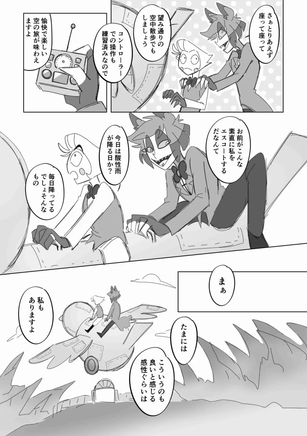 飛べ!イケ!ロボアヒルちゃん! Page.7