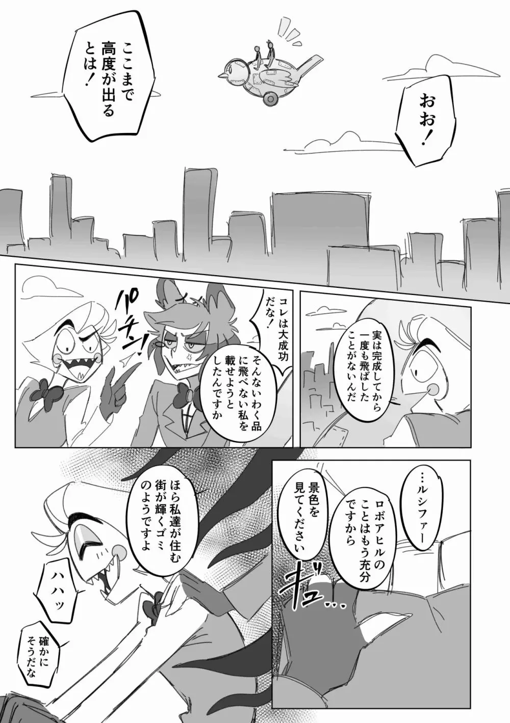 飛べ!イケ!ロボアヒルちゃん! Page.8