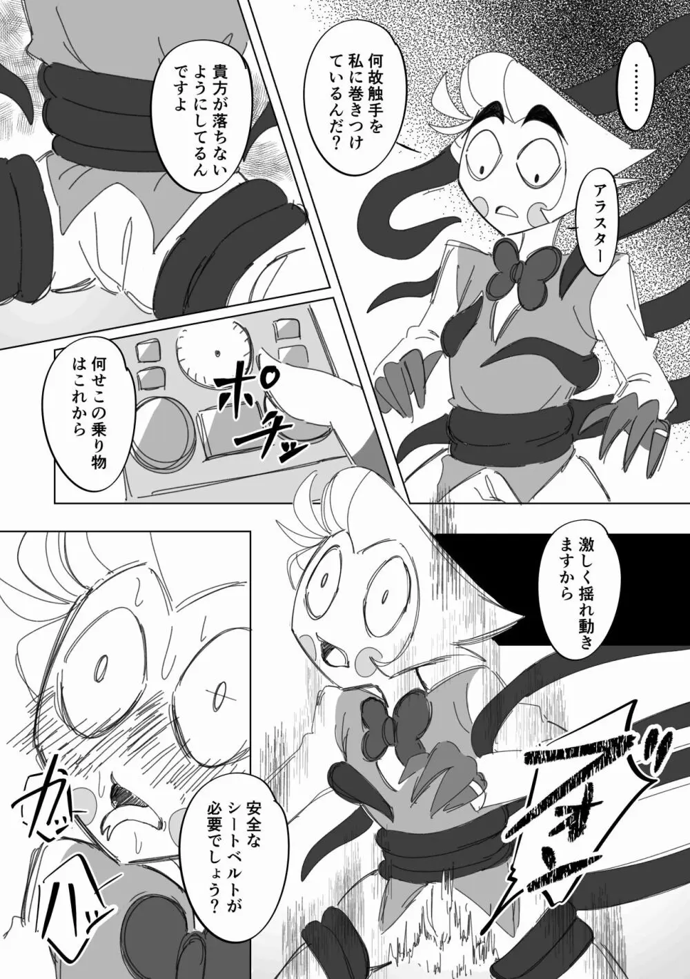 飛べ!イケ!ロボアヒルちゃん! Page.9