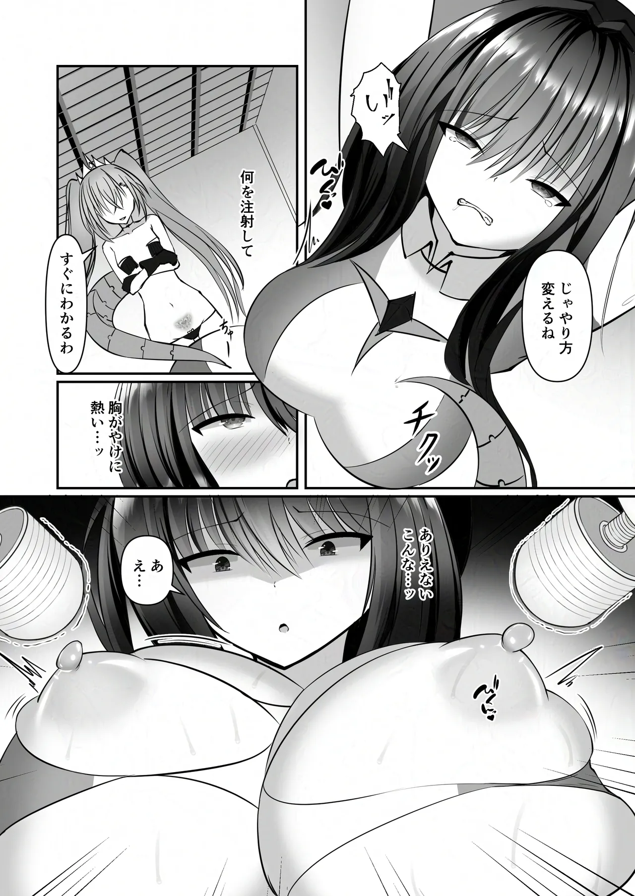 装闘姫エリカ Page.12